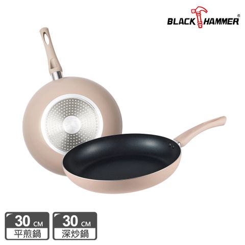 BLACK HAMMER 歐蕾導磁不沾雙鍋組30CM(平煎鍋+深炒鍋)(含蓋) IH適用
