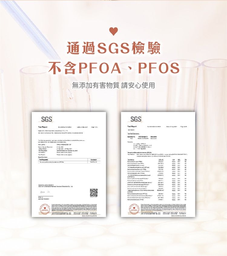 通過SGS檢驗PFOS無添加有害物質請安心使用SGSSGS