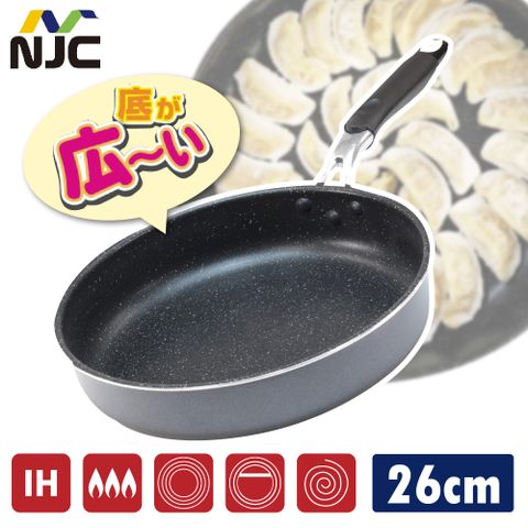 【日本NJC】極寬底 不沾IH平底深煎鍋 26cm 不挑爐具