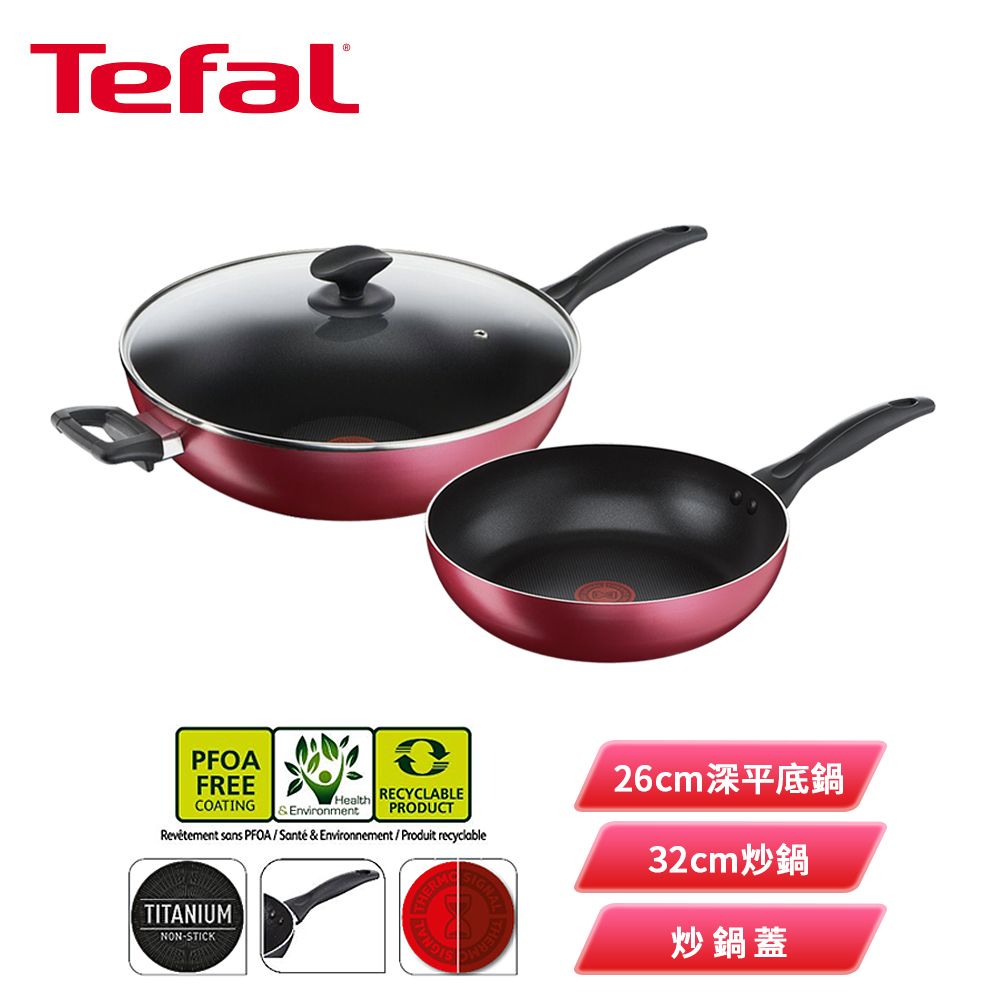 Tefal 特福 法國 新巴洛克系列不沾鍋具3件組 B224S396