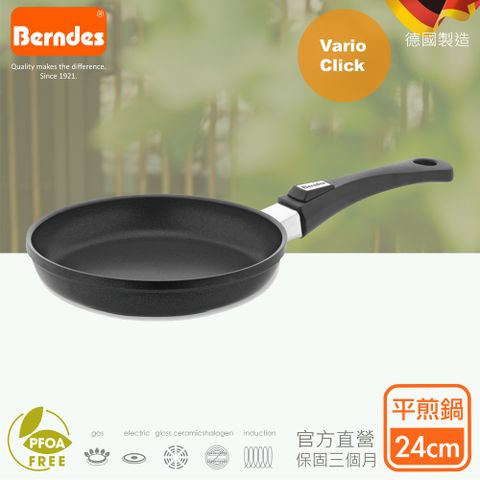 Berndes 寶迪 {德國}Vario Click系列維立歐鈦金不沾鍋煎鍋24cm