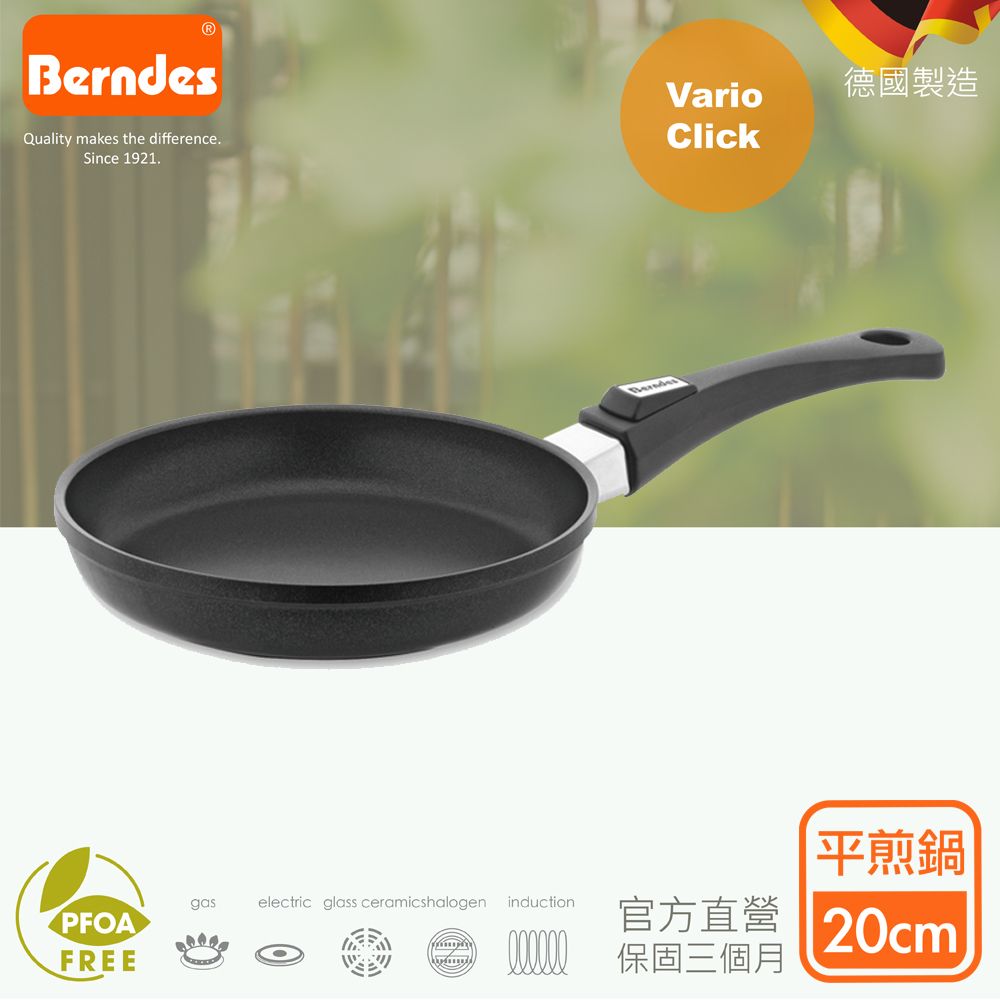 Berndes 寶迪 {德國}Vario Click系列維立歐鈦金不沾鍋煎鍋20cm