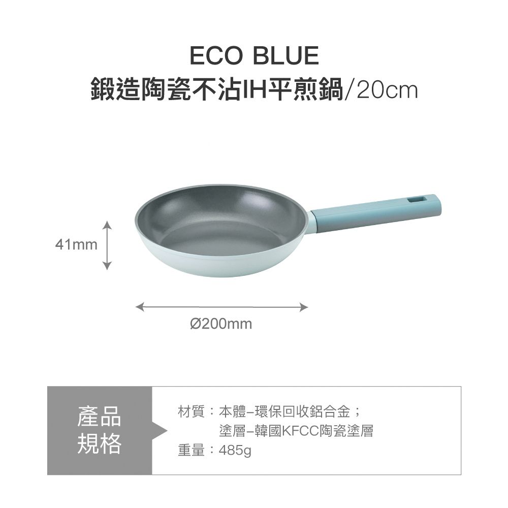 LocknLock 樂扣樂扣 ECO BLUE鍛造陶瓷不沾IH平煎鍋/20cm