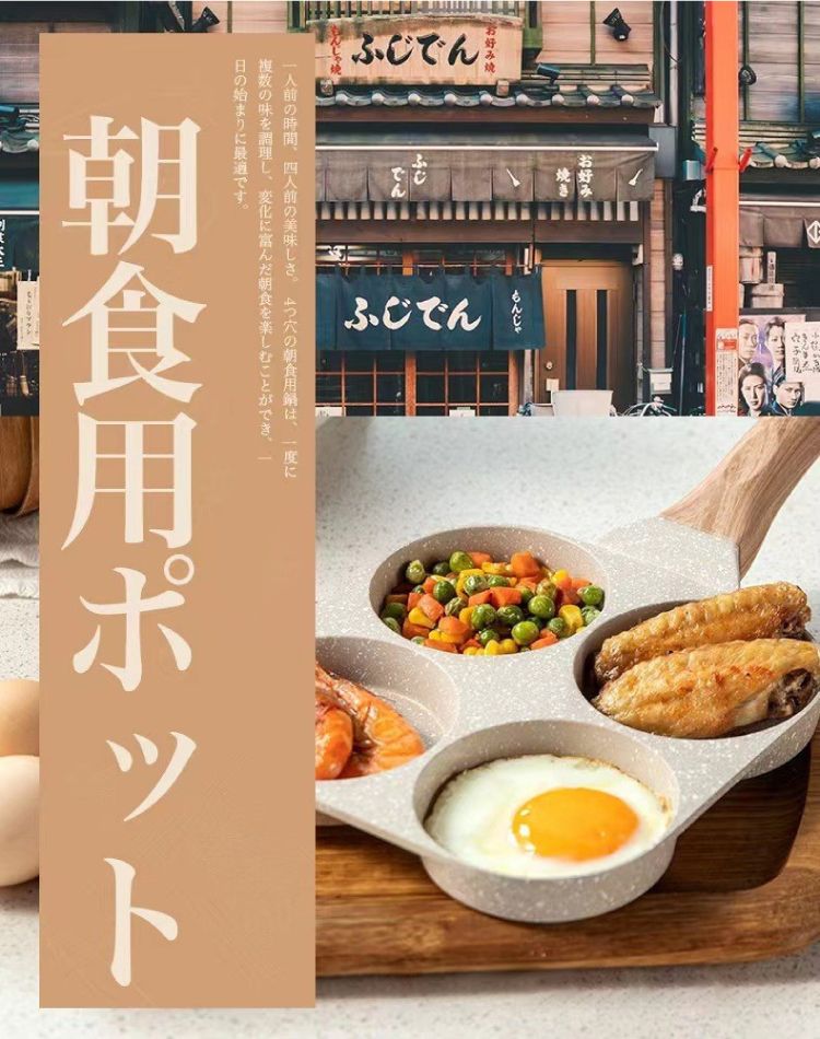 焼でん好み焼きふじでん人前の時間、四人前の美味しさ。4つ穴の朝食用は、一度に複数の味を調理し、変化に富んだ朝食を楽しむことができ、一の始まりに最適です。朝食用ポット