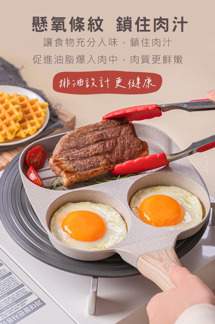懸氧條紋 鎖住肉汁讓食物充分入味,鎖住肉汁促進油脂爆入肉中,肉質更鮮嫩排油設計更健康