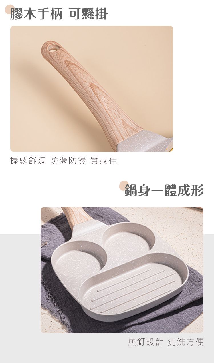膠木手柄 可懸掛握感舒適 防滑防燙 質感佳鍋身一體成形無釘設計 清洗方便