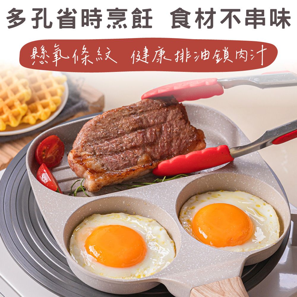 鼎匠 升級版★三合一早餐煎蛋鍋雞蛋漢堡鍋牛排麥飯石不沾平底鍋(米白2圓孔+1長方型荷包蛋模具電磁爐
