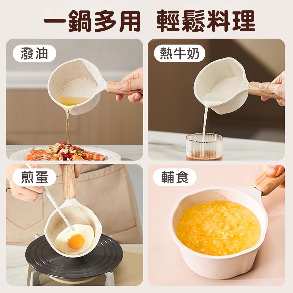鼎匠 無印櫸木單柄雙導流口★麥飯石不沾粘迷你潑熱油潑鍋(黑晶爐電陶爐 嬰兒輔食早餐煎蛋調醬料牛奶鍋)