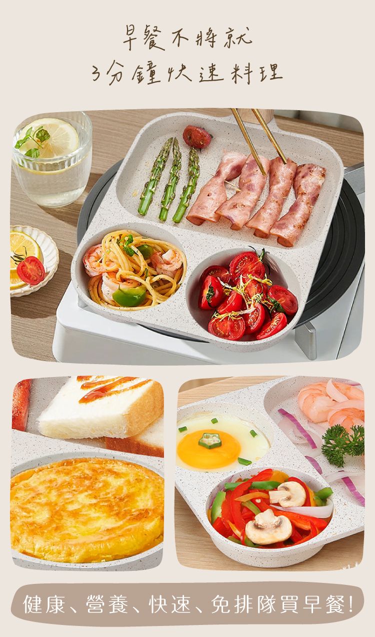 早餐不將就3分鐘快速料理健康、營養、快速、免排隊買早餐!