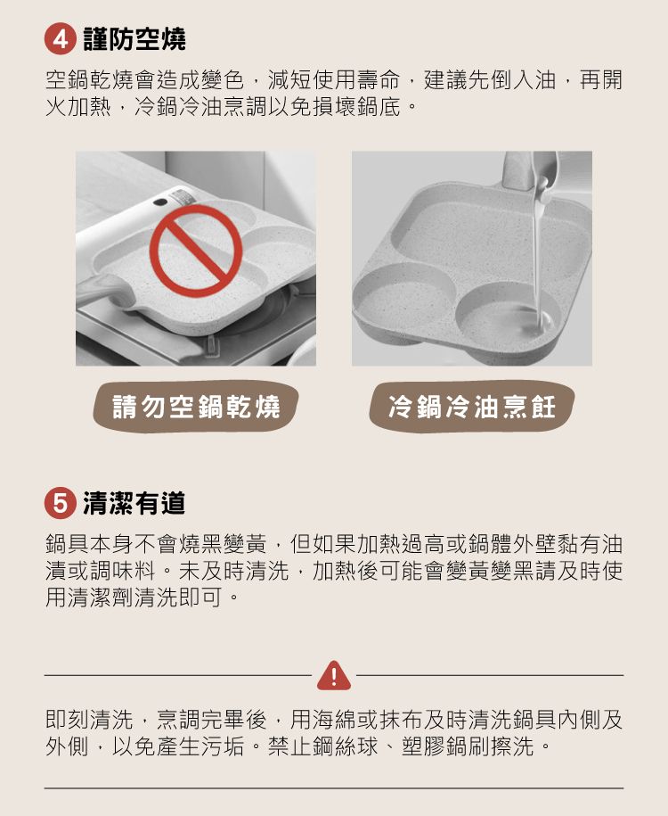 謹防空燒空鍋乾燒會造成變色,減短使用壽命,建議先倒入油,再開火加熱,冷鍋冷油烹調以免損壞鍋底。請勿空鍋乾燒冷鍋冷油烹飪 清潔有道鍋具本身不會燒黑變黃,但如果加熱過高或鍋體外壁黏有油漬或調味料。未及時清洗,加熱後可能會變黃變黑請及時使用清潔劑清洗即可。即刻清洗,烹調完畢後,用海綿或抹布及時清洗鍋具內側及外側,以免產生污垢。禁止鋼絲球、塑膠鍋刷擦洗。