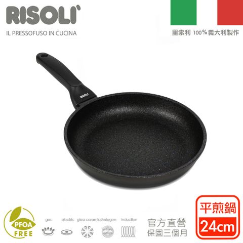 RISOLI 里索利 黑鑽頂級1810系列不沾平底煎鍋24cm