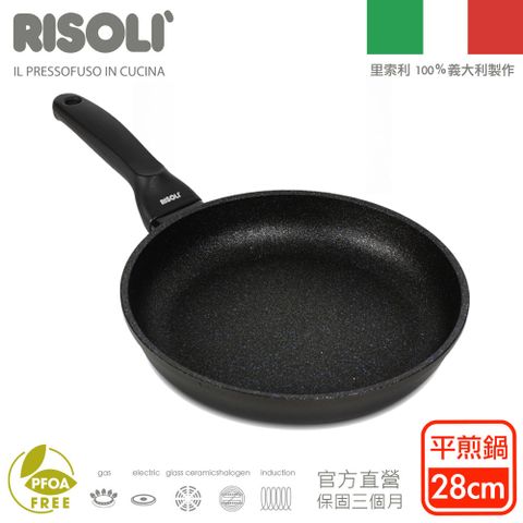【里索利Risoli】黑鑽頂級1810系列不沾平底煎鍋28cm