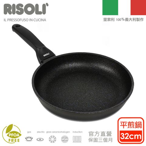 RISOLI 里索利 黑鑽頂級1810系列不沾平底煎鍋32cm