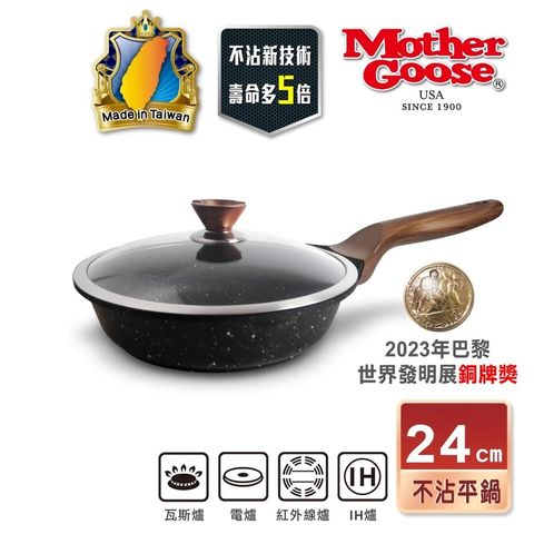 【美國MotherGoose 鵝媽媽】皮克超銀石IH導磁超硬不沾鍋平底鍋24cm