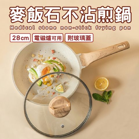 鼎匠 麥飯石不沾鍋 加深平底鍋 28cm 附玻璃鍋蓋