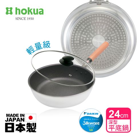 【日本北陸hokua】日本製極大金IH輕量級不沾深型平底鍋24cm(含蓋)