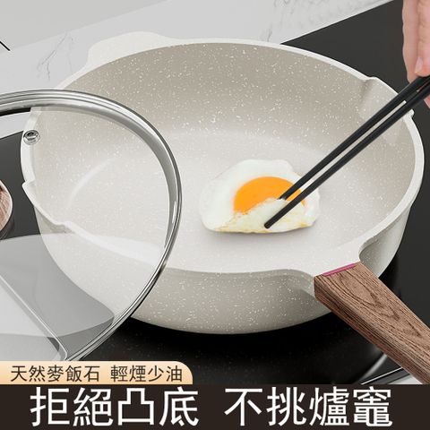 麥飯石加深平底鍋 24CM加深煎炒鍋帶蓋
