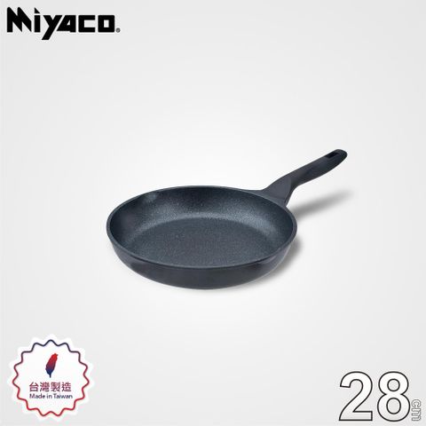 【米雅可 Miyaco】礦岩鑄造不沾平底鍋28cm(無蓋)