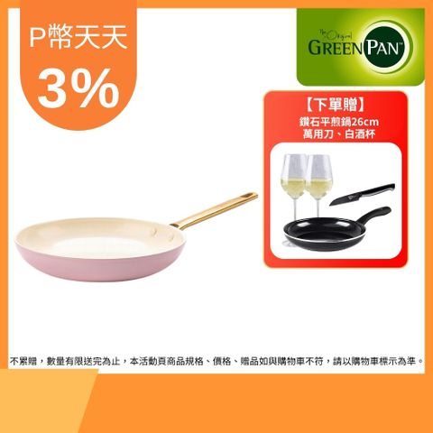 【GreenPan】PADOVA系列24cm不沾鍋平底鍋(嫩頰粉)(不挑爐具,IH爐適用)