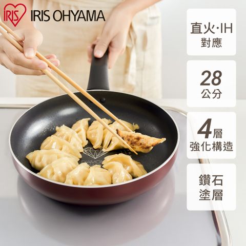 【IRIS OHYAMA】鑽石塗層IH、直火不沾28公分平底鍋