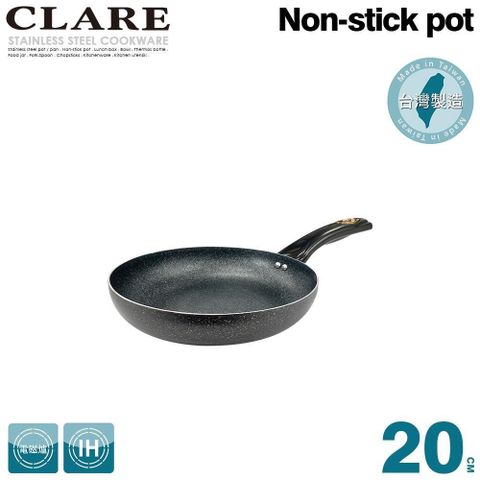 CLARE 羽鑽不沾平底鍋20CM(無蓋)_台灣製造