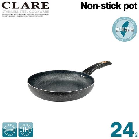 CLARE 羽鑽不沾平底鍋24CM(無蓋)_台灣製造