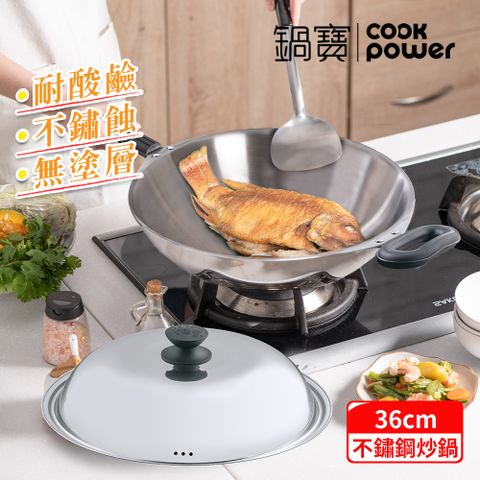 【CookPower鍋寶】煎大師不鏽鋼炒鍋36cm SGD-6361QQ
