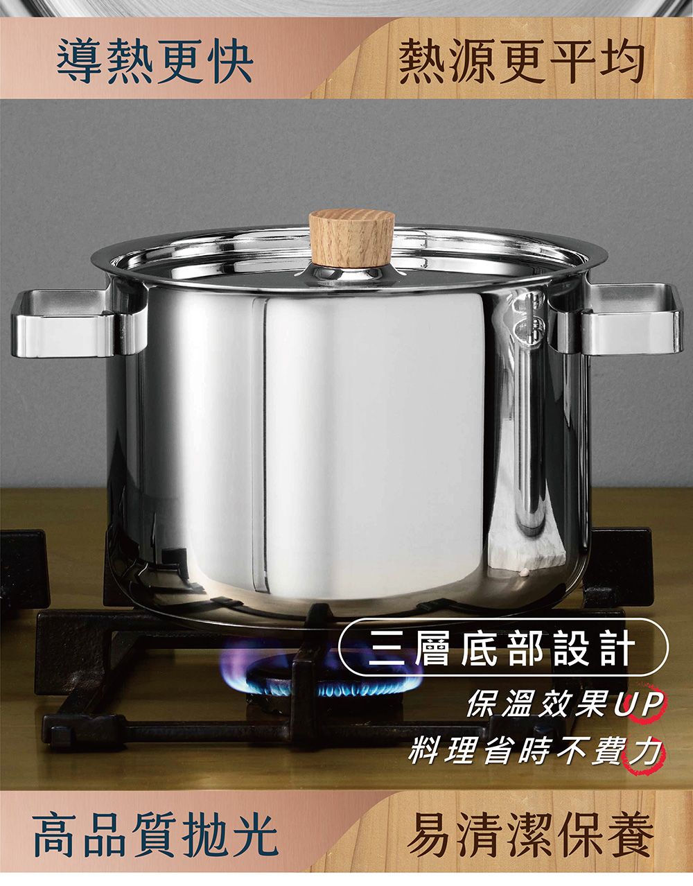 導熱更快熱源更平均S高品質拋光三層底部設計保溫效果UP料理省時不費力易清潔保養
