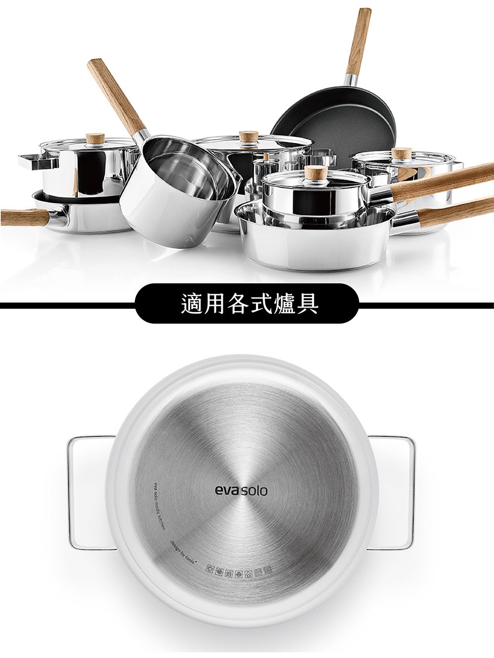 適用各式爐具design by eva solo