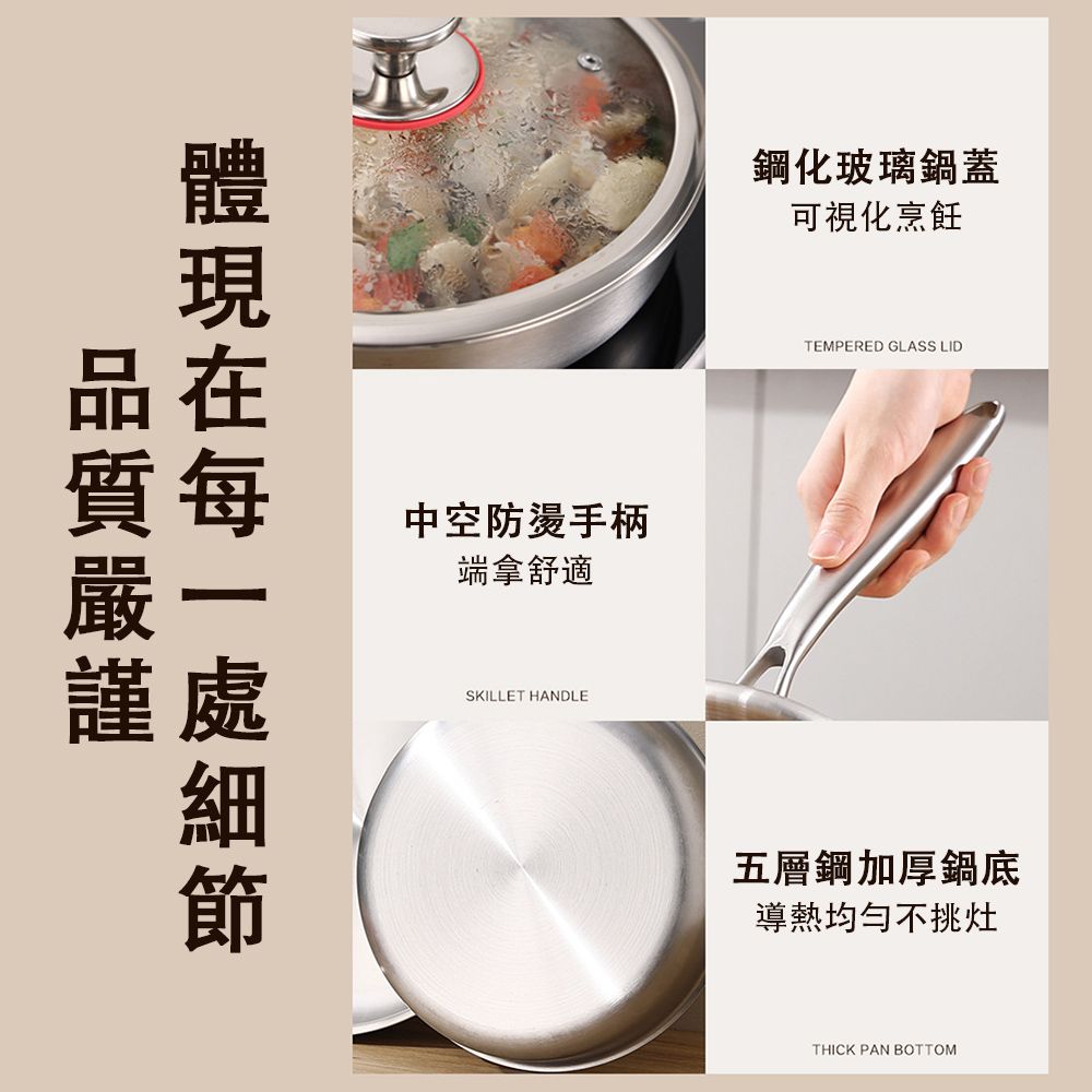 鋼化玻璃鍋蓋可視化烹飪品質每嚴在謹處中空防燙手柄端拿舒適SKILLET HANDLETEMPERED GLASS LID五層鋼加厚鍋底導熱均勻不挑灶THICK PAN BOTTOM