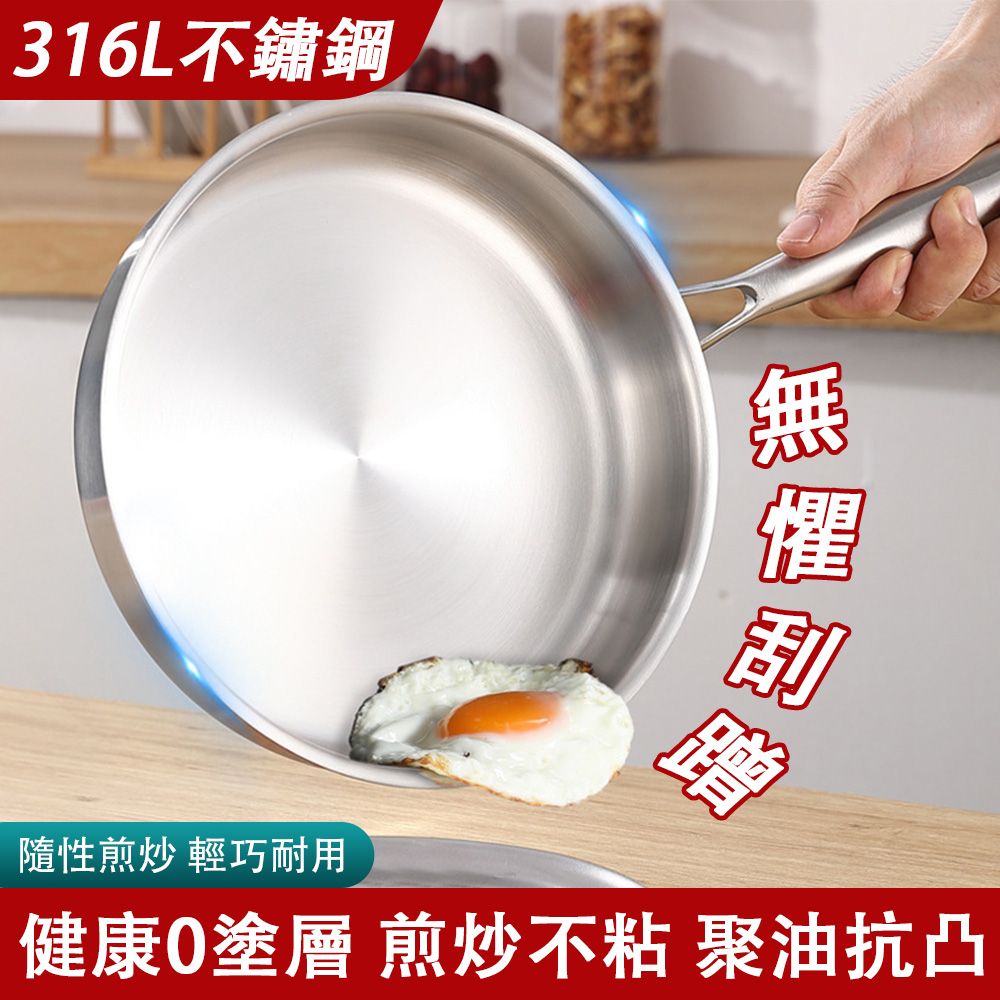  26cm不鏽鋼平底鍋 0塗層不粘鍋 家用不沾炒鍋 加厚牛排煎鍋 食品級316不鏽鋼 燃氣灶/電磁爐/電陶爐通用