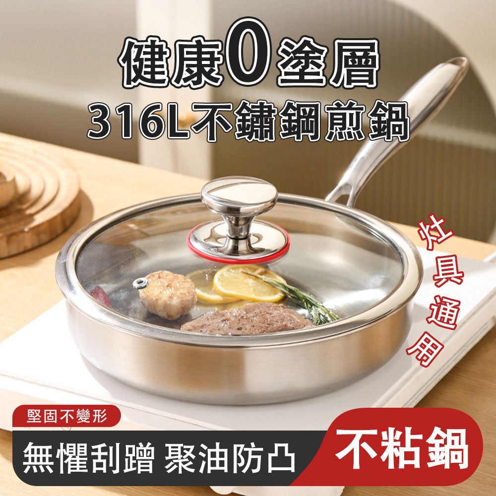  22cm不鏽鋼平底鍋 無塗層不粘鍋 316L不鏽鋼 加厚牛排煎鍋 家用不粘炒鍋 燃氣灶/電磁爐通用