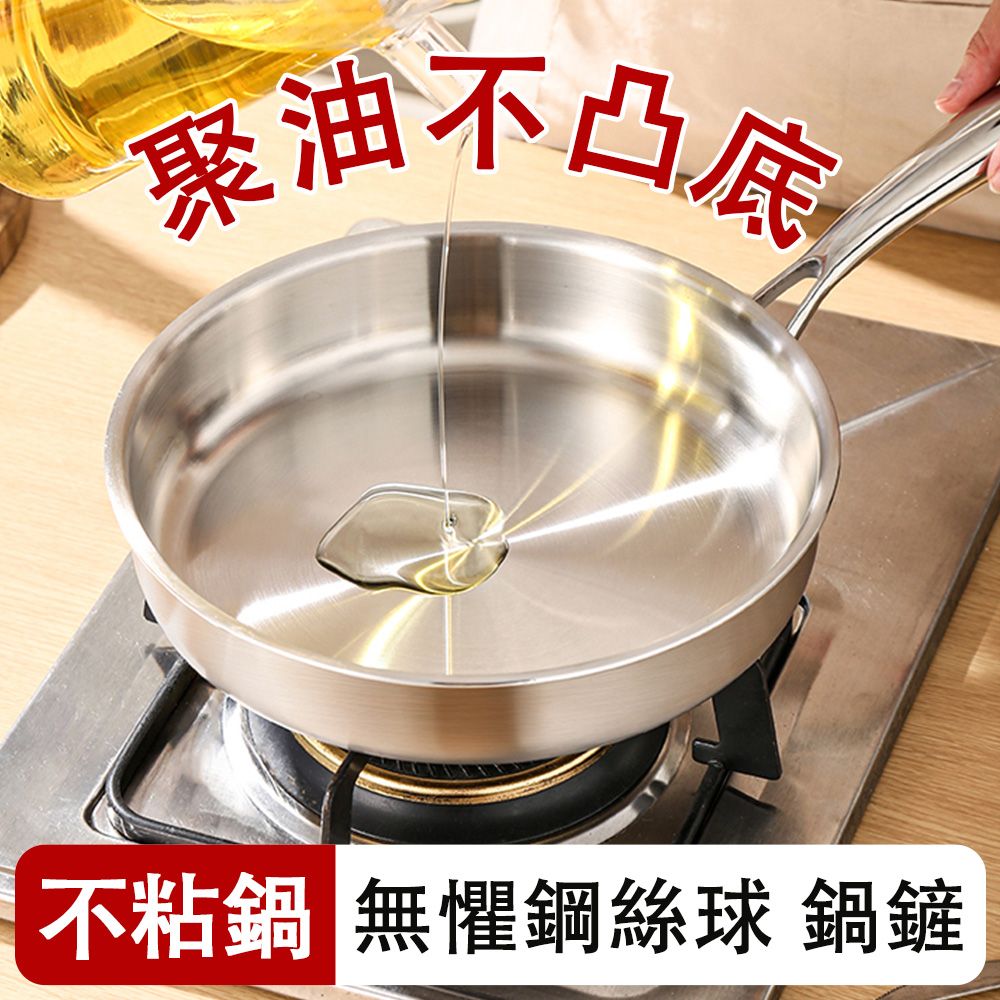  30cm不鏽鋼平底鍋 無塗層不粘鍋 316L不鏽鋼 加厚牛排煎鍋 家用不粘炒鍋 燃氣灶/電磁爐/電陶爐通用