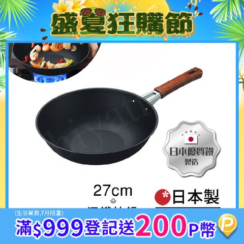 【日本Tamahashi】日本製 匠人純鐵 NEO-CASTEEL 鐵鍋 平底深炒鍋 煎鍋 27cm(IH全對應)