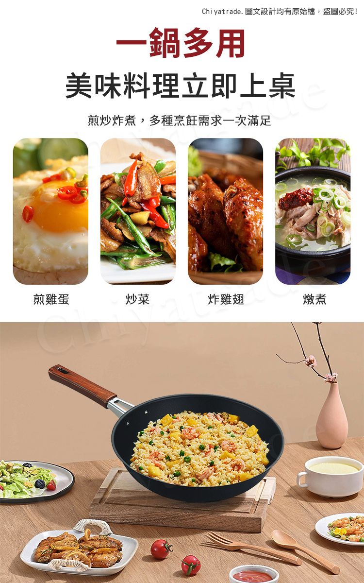 Chiyatrade. 圖文設計均有原始檔,盜圖必究!一鍋多用美味料理立即上桌煎炒炸煮,多種烹飪需求一次滿足煎雞蛋炒菜炸雞翅燉煮