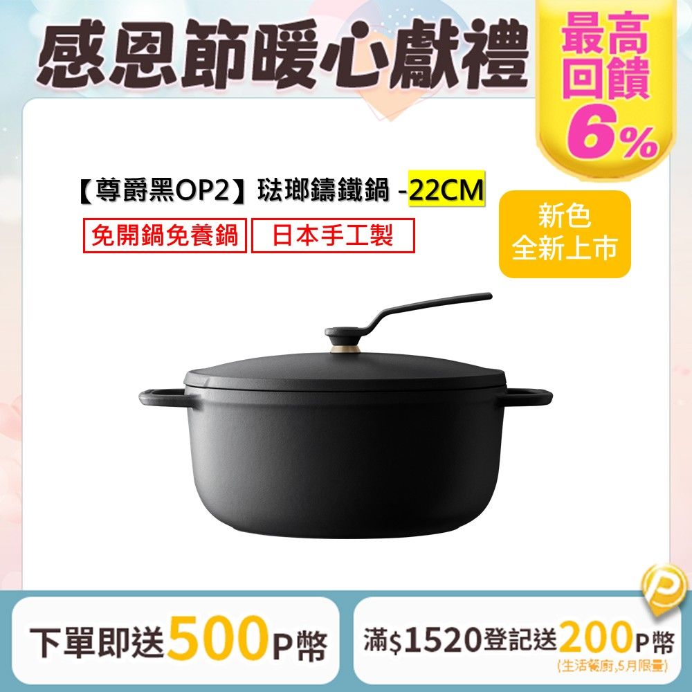 Vermicular 琺瑯鑄鐵鍋(OP2) 22cm -尊爵黑限量色- PChome 24h購物 Vermicular 琺瑯鑄鐵鍋(OP2) 22cm -尊爵黑限量色- PChome 24h購物