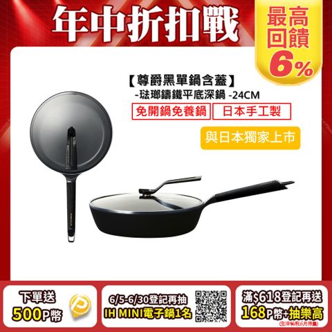 【VERMICULAR】琺瑯鑄鐵平底深鍋(含蓋) 24cm-尊爵黑