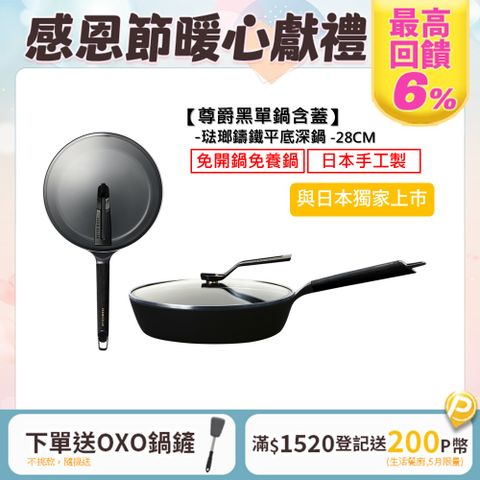 Vermicular 琺瑯鑄鐵平底深鍋(含蓋) 28cm-尊爵黑限量色