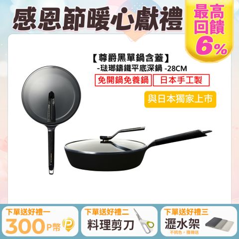 Vermicular 琺瑯鑄鐵平底深鍋(含蓋) 28cm-尊爵黑限量色