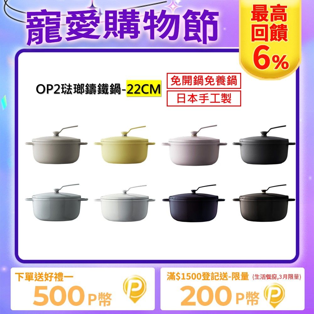 Vermicular 琺瑯鑄鐵鍋(OP2) 22cm -多色可選