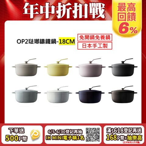 【VERMICULAR】琺瑯鑄鐵鍋(OP2) 18cm -多色可選