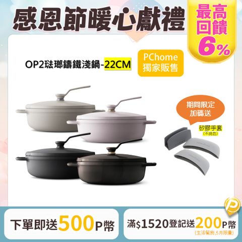 Vermicular 琺瑯鑄鐵淺鍋(OP2) 22cm -多色可選