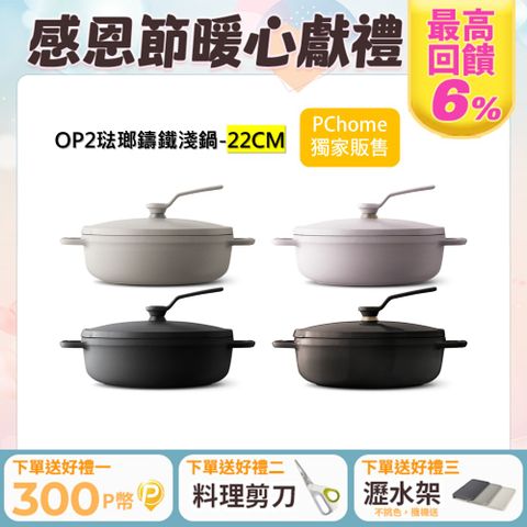 Vermicular 琺瑯鑄鐵淺鍋(OP2) 22cm -多色可選
