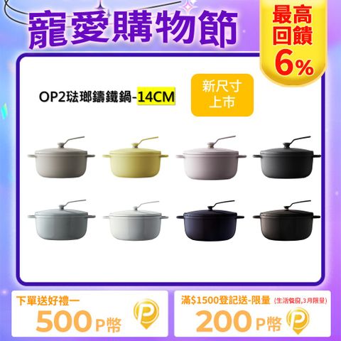 Vermicular 琺瑯鑄鐵鍋(OP2) 14cm -多色可選