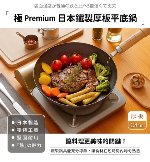 極PREMIUM 【極PREMIUM】厚板平底鍋28cm(日本製)