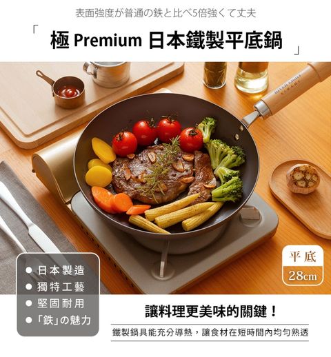 極PREMIUM 【極PREMIUM】平底鍋28cm(日本製)