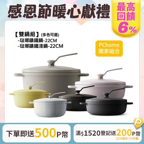 Vermicular OP2琺瑯鑄鐵淺鍋(22cm)+OP2琺瑯鑄鐵鍋(22cm)-多色可選