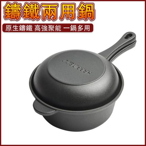 小幸福鑄鐵兩用鍋