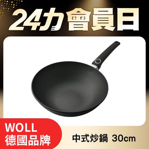 Woll Diamond Lite 輕量鑽石 中式不沾炒鍋 30cm 1030DPI 把手不可拆 電磁爐可用
