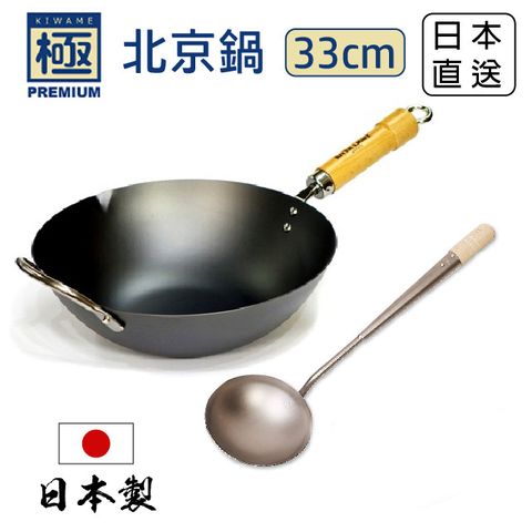 【極PREMIUM】日本製北京鍋 鐵炒鍋 附把手 33cm + 【極PREMIUM】日本製長柄中式炒杓
